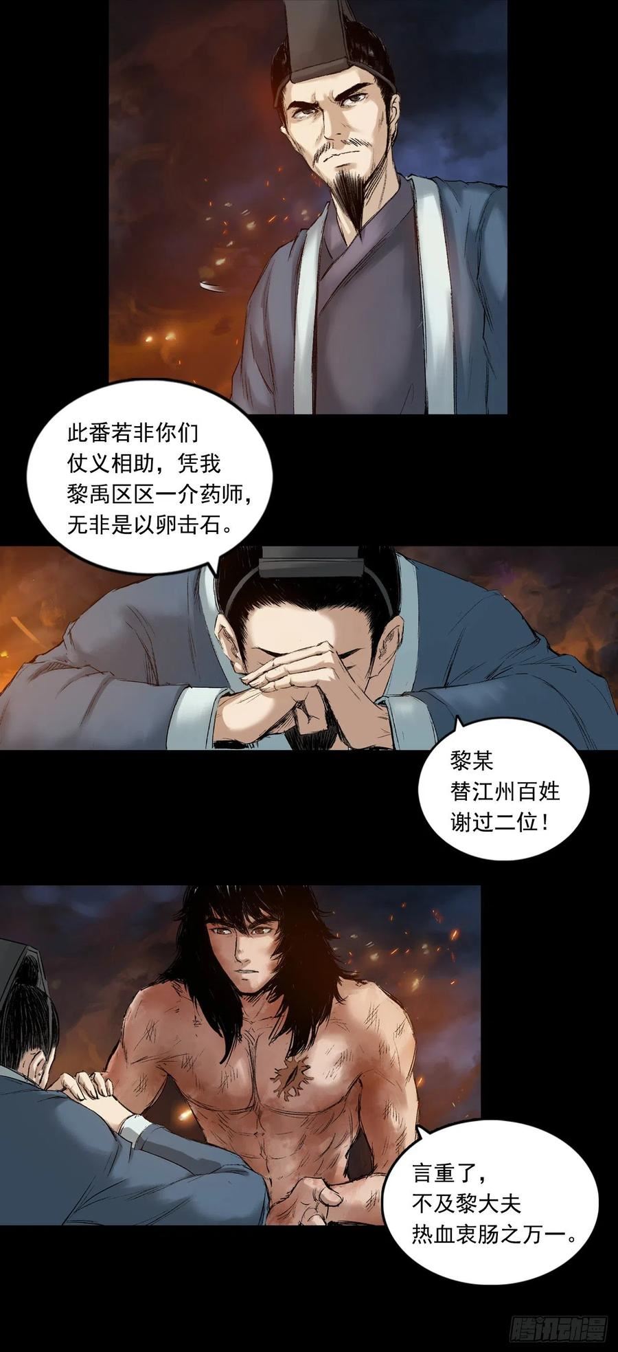 三界无双漫画,火光之下（中）12图