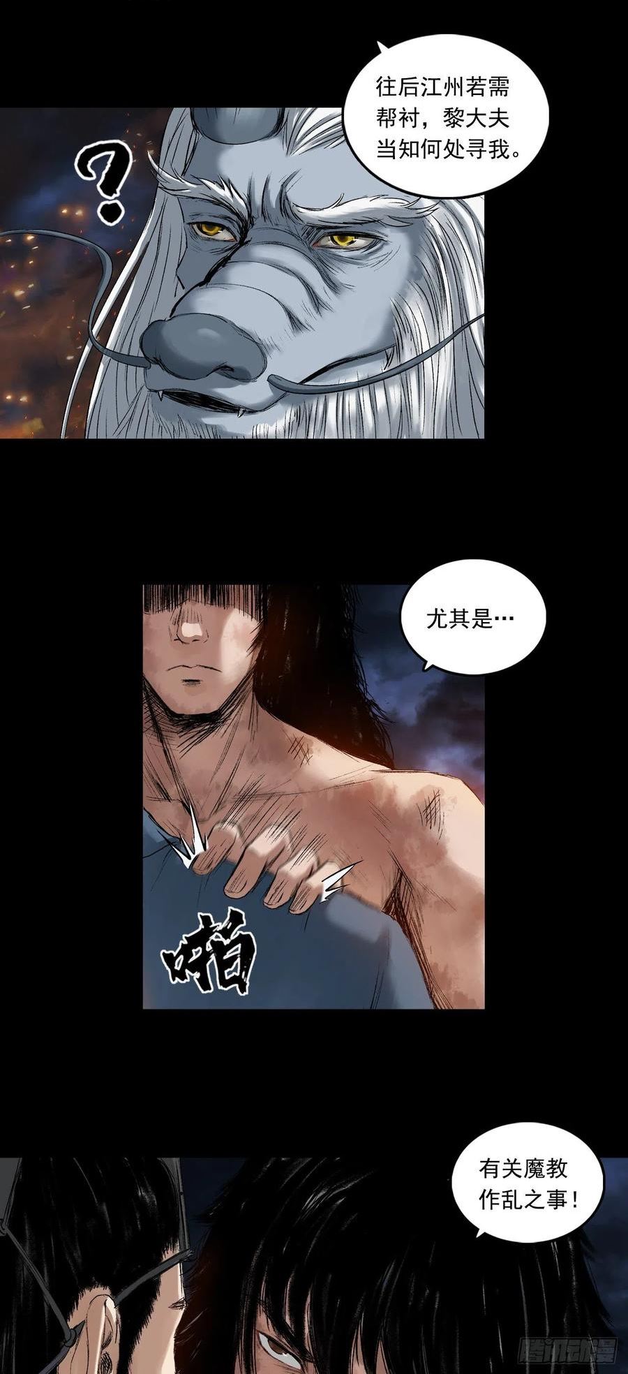 三界无双漫画,火光之下（中）14图