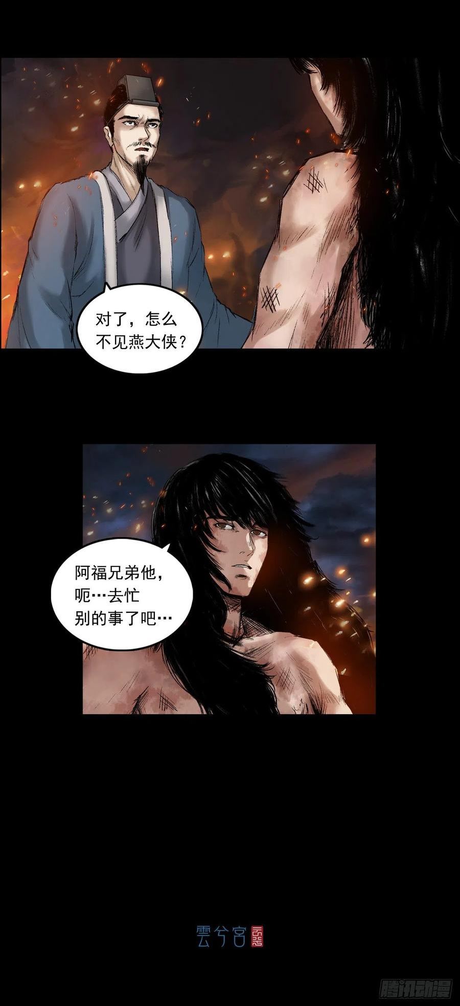 三界无双漫画,火光之下（中）16图