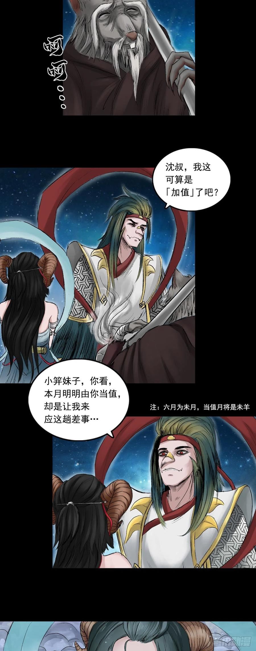 三界无双漫画,火光之下（中）2图