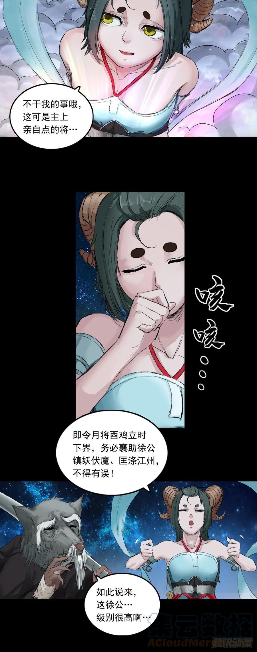 三界无双漫画,火光之下（中）3图