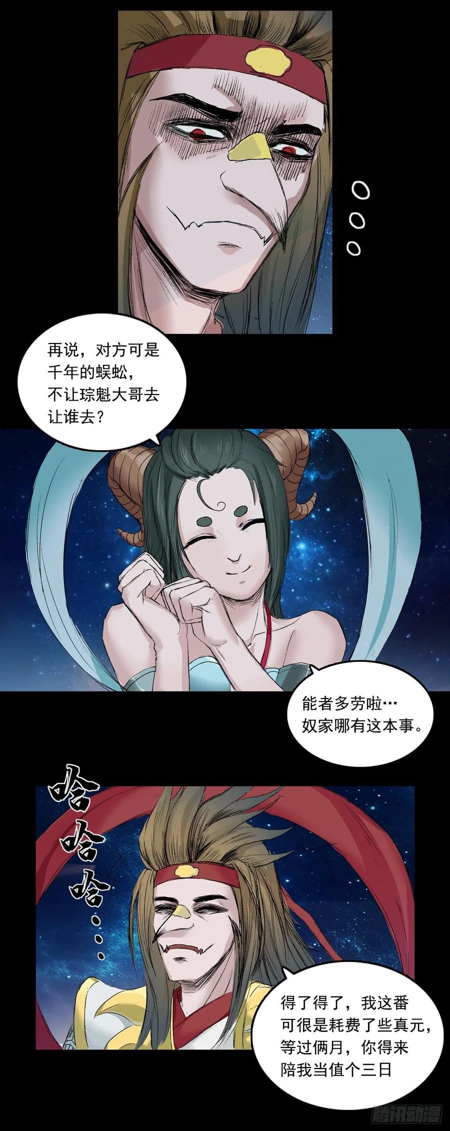 三界无双漫画,火光之下（中）4图