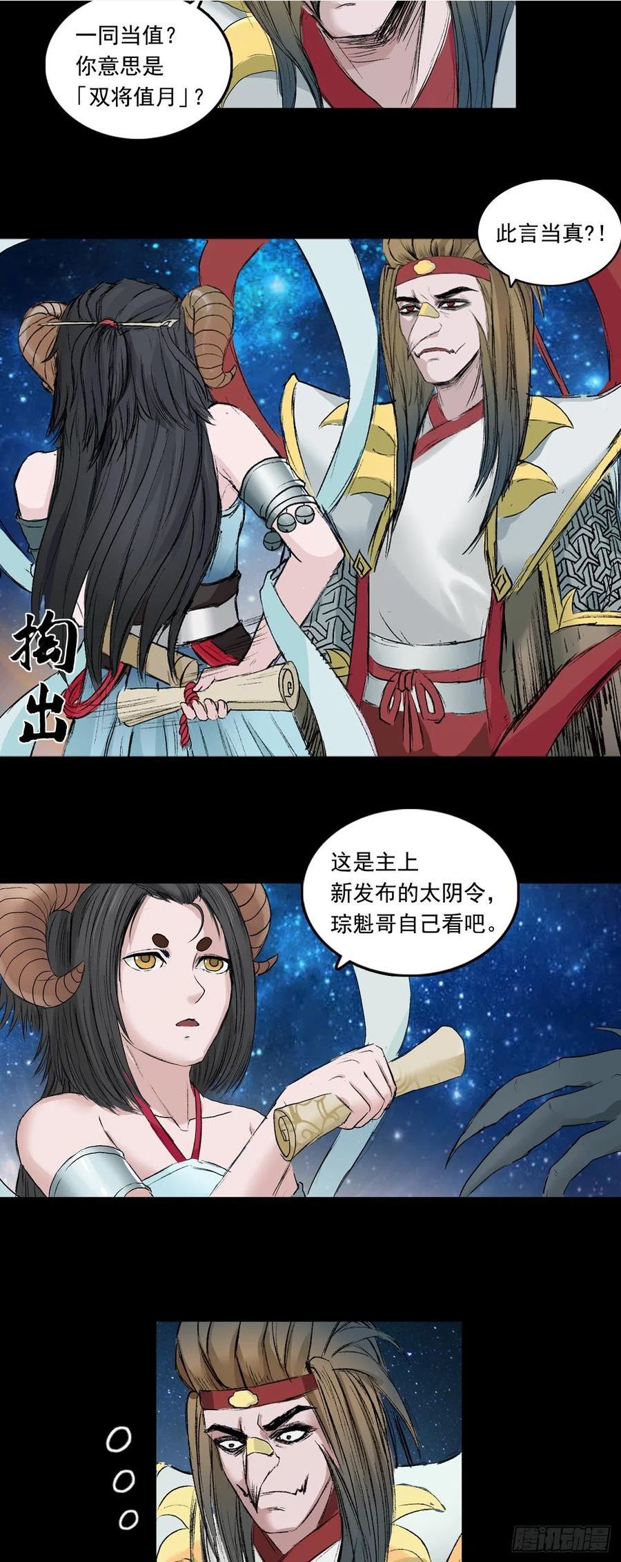 三界无双漫画,火光之下（中）5图