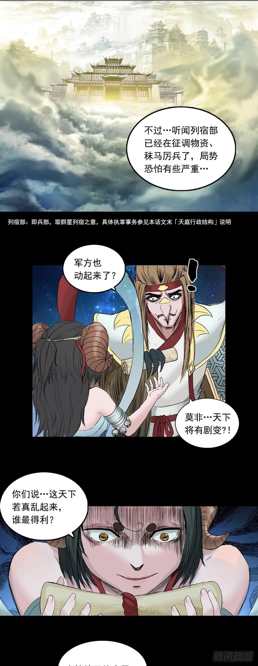 三界无双漫画,火光之下（中）6图