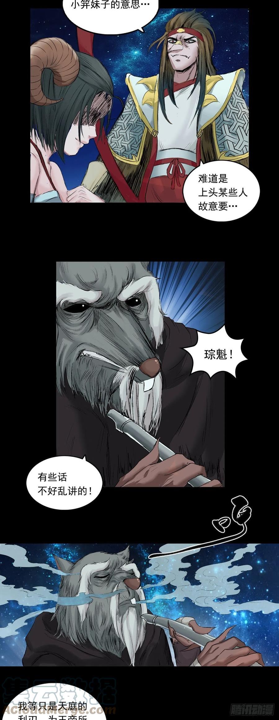 三界无双漫画,火光之下（中）7图