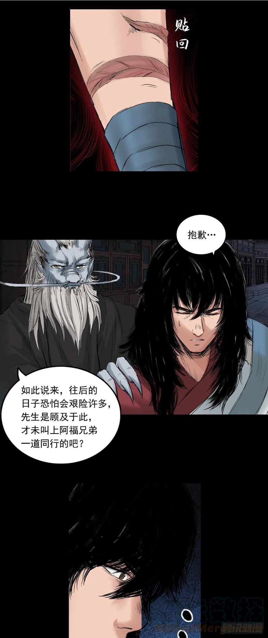 三界无双漫画,火光之下（下）15图