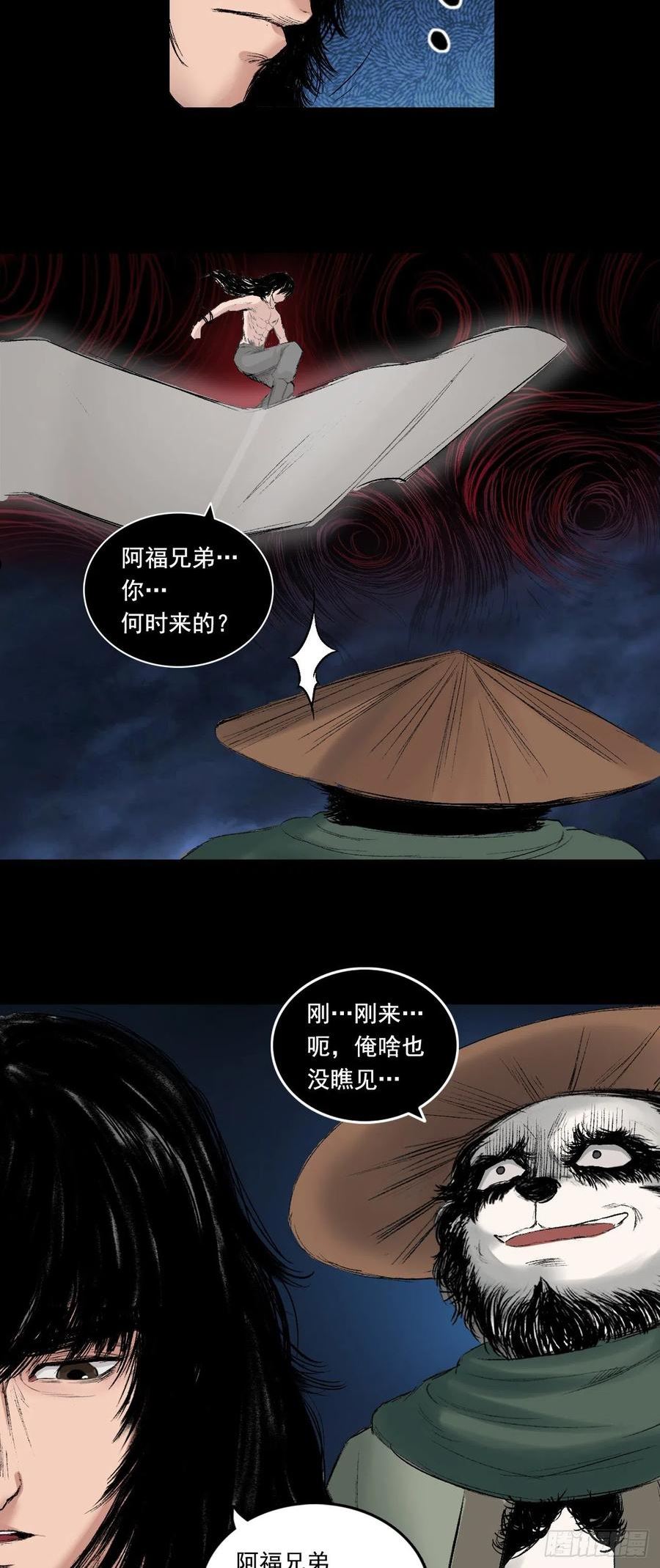 三界无双漫画,火光之下（下）16图