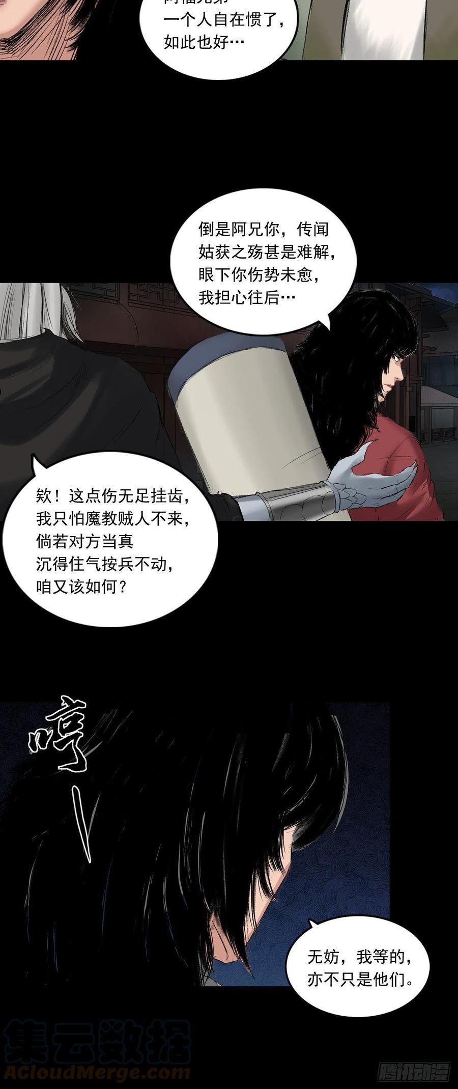 三界无双漫画,火光之下（下）17图