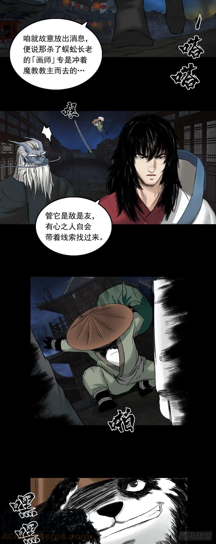 三界无双漫画,火光之下（下）18图