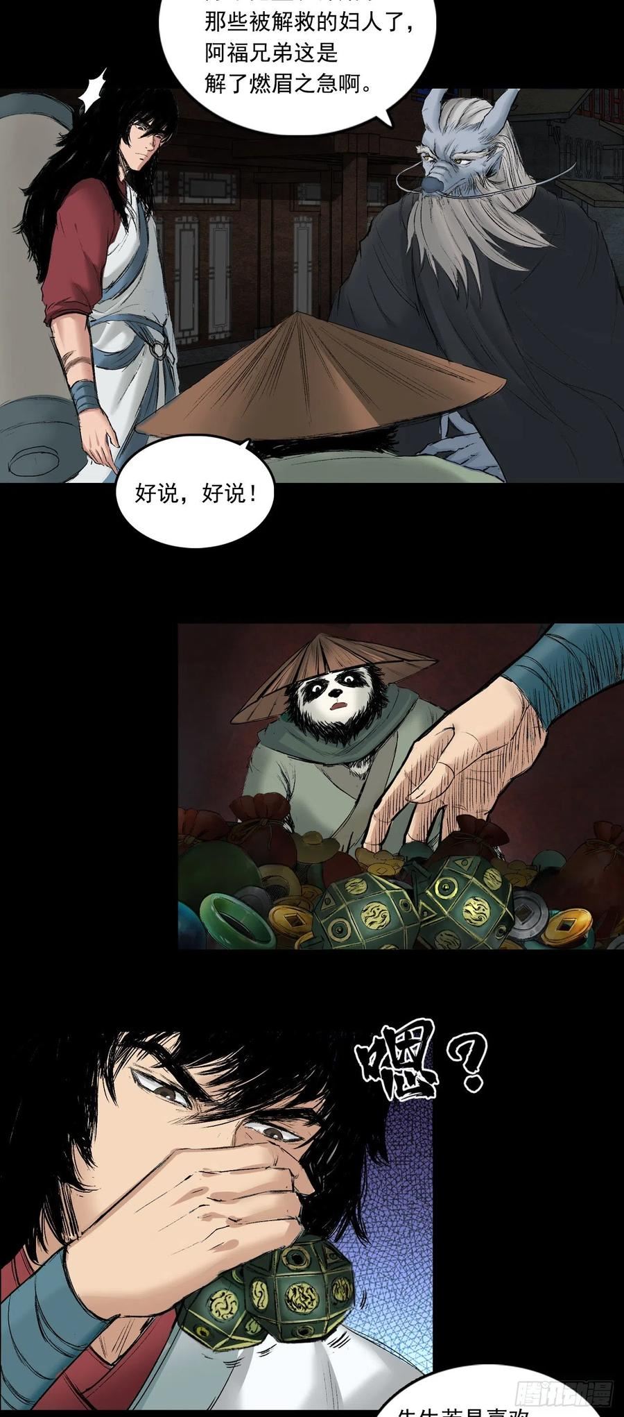 三界无双漫画,火光之下（下）20图