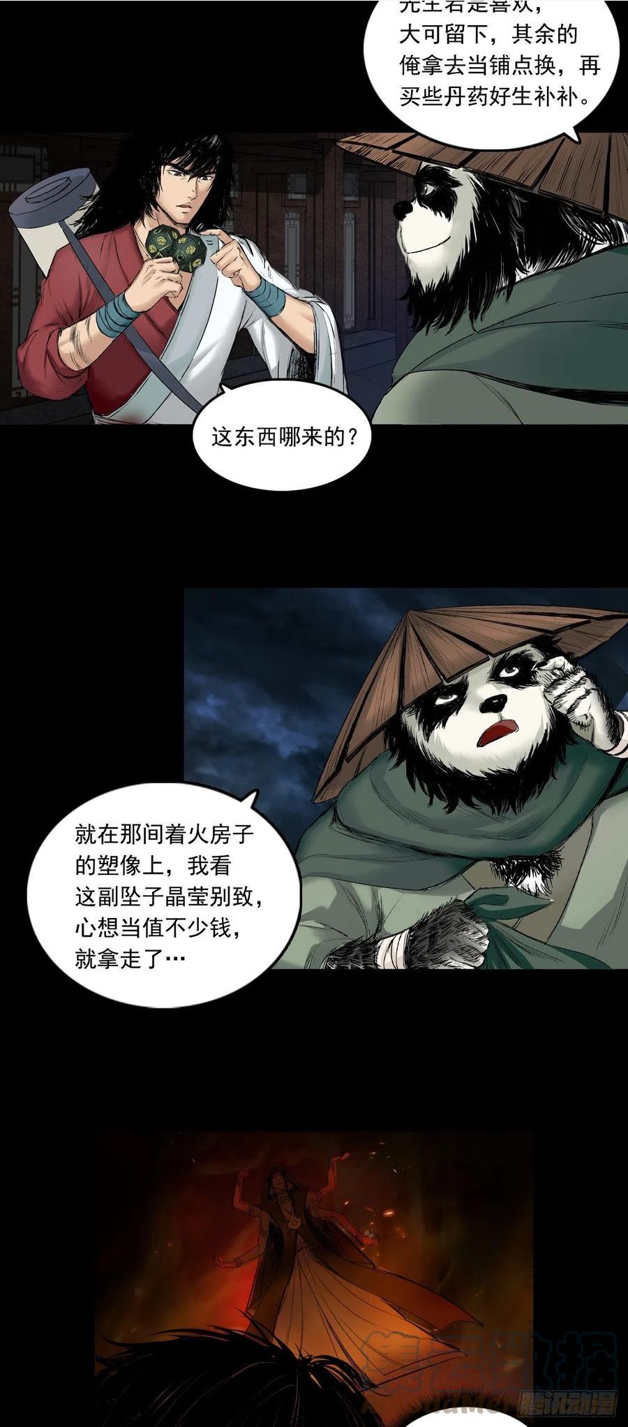 三界无双漫画,火光之下（下）21图