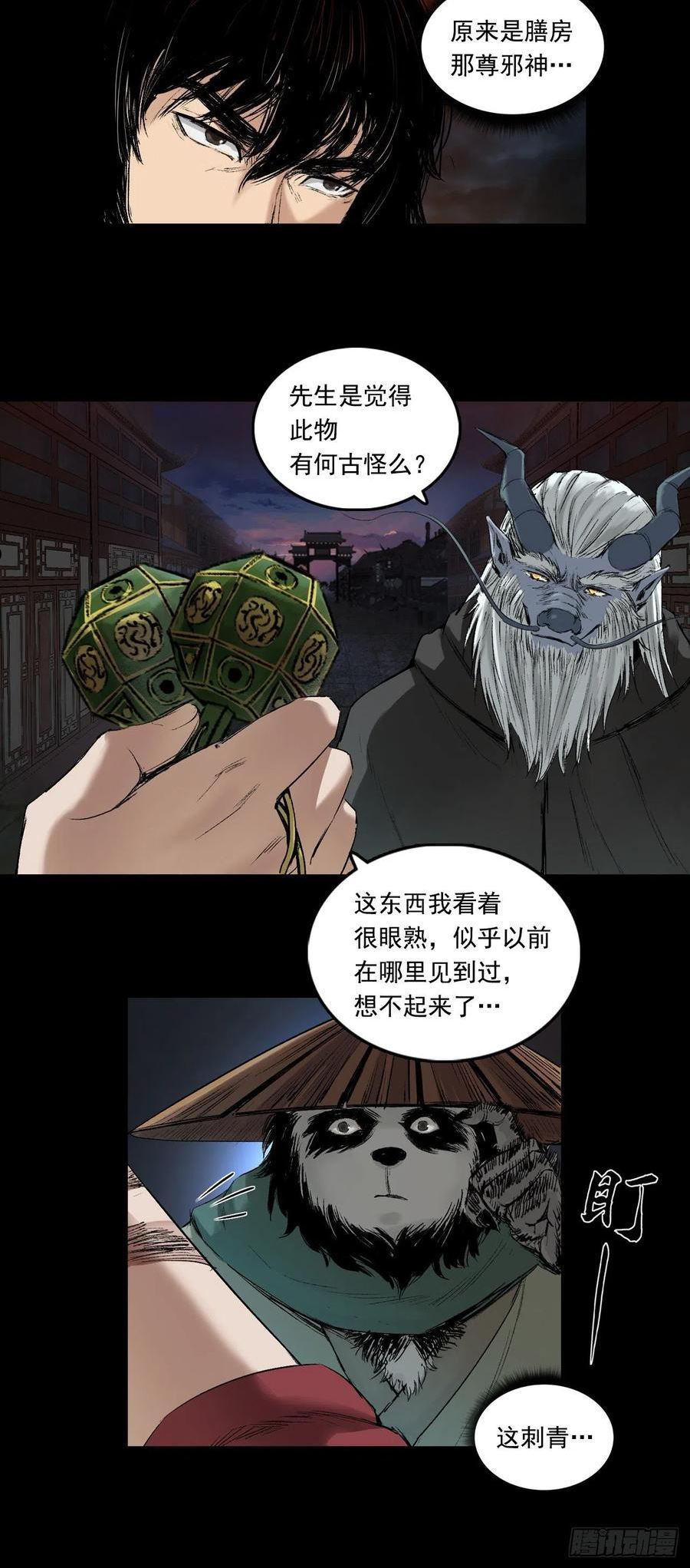 三界无双漫画,火光之下（下）22图