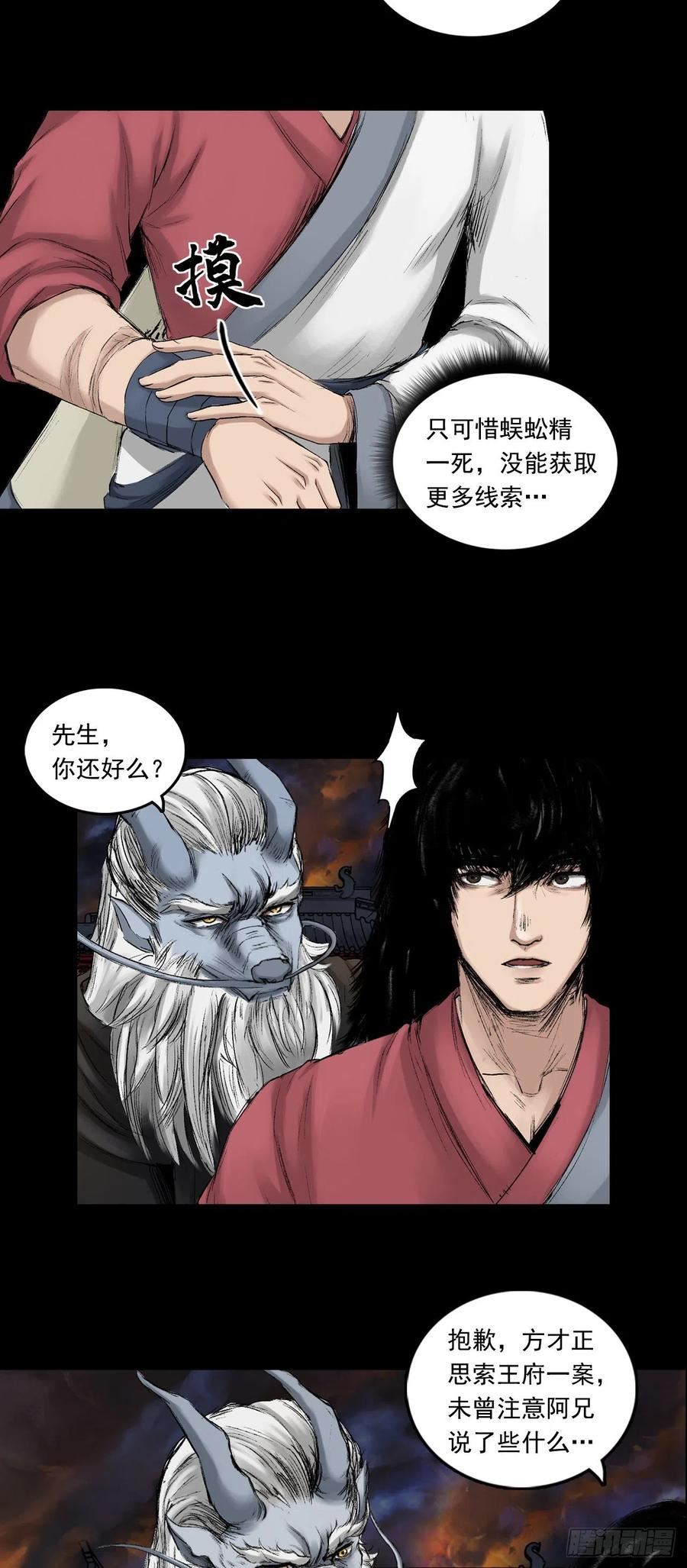 三界无双漫画,火光之下（下）4图