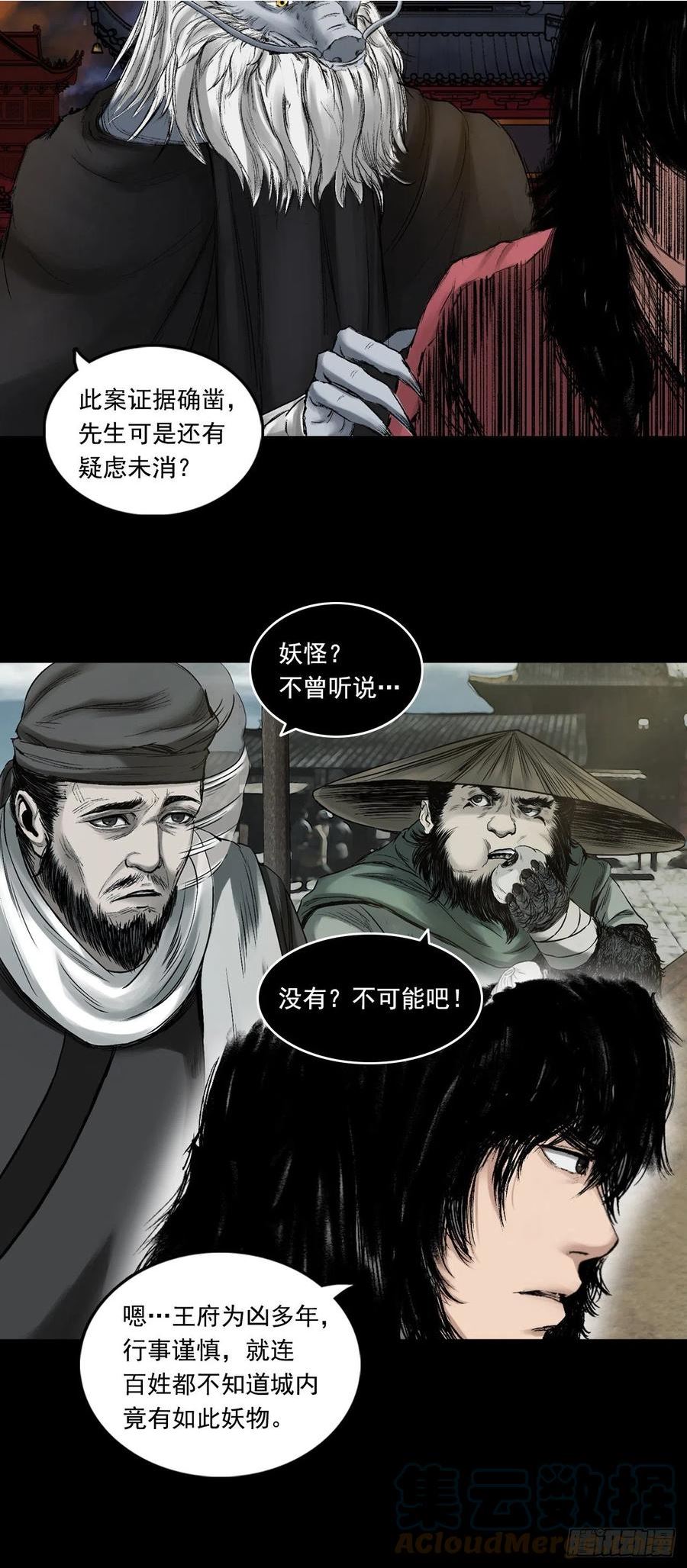 三界无双漫画,火光之下（下）5图