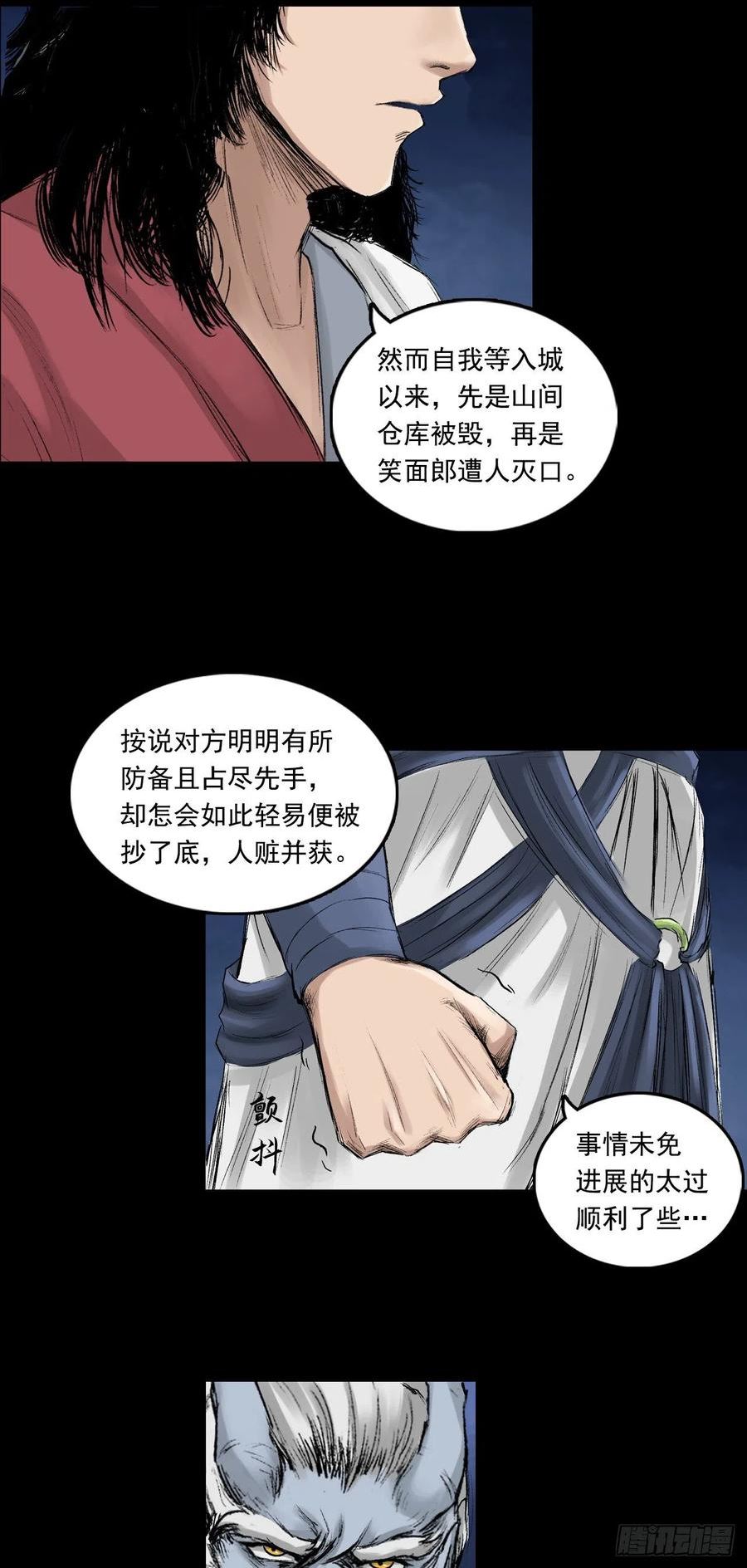 三界无双漫画,火光之下（下）6图