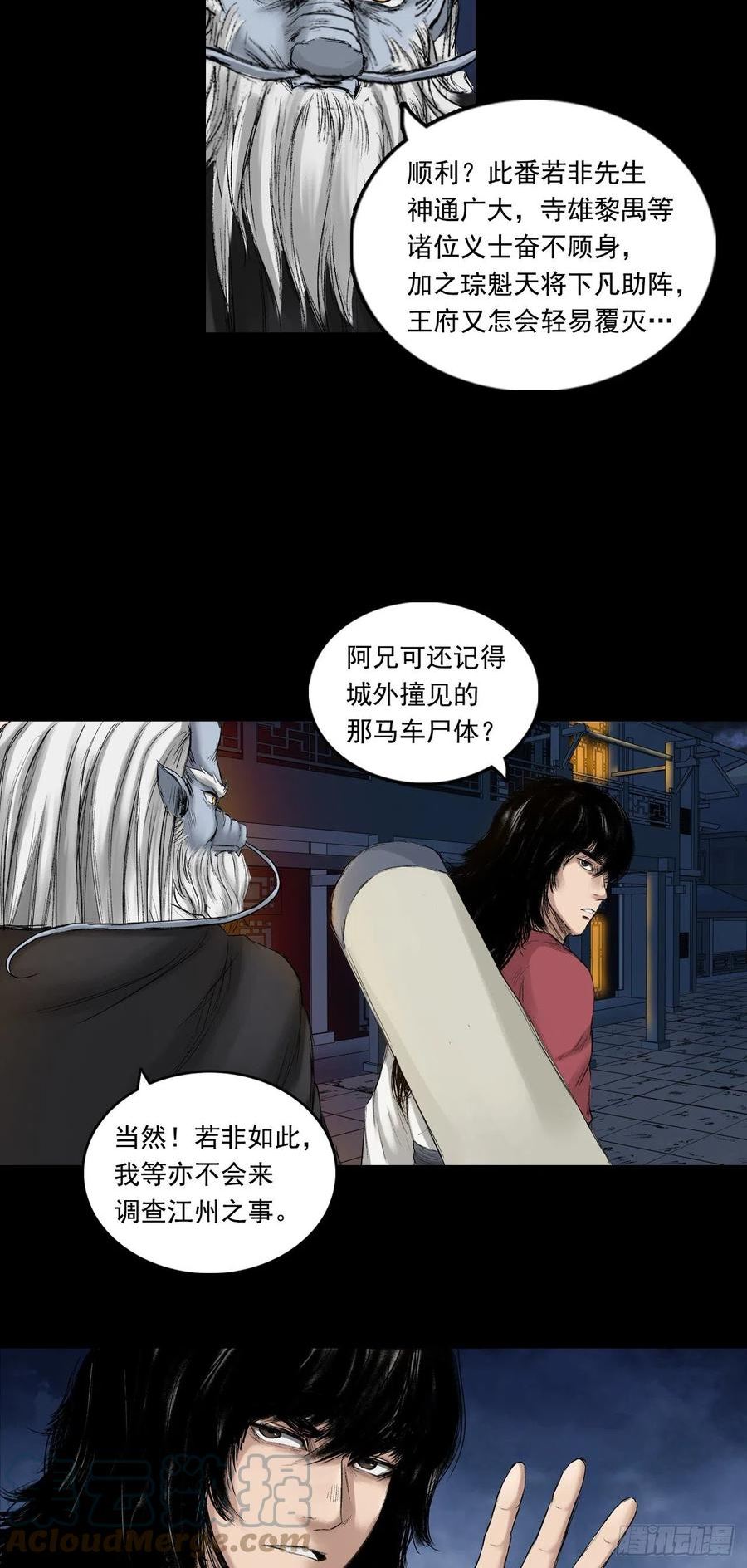 三界无双漫画,火光之下（下）7图