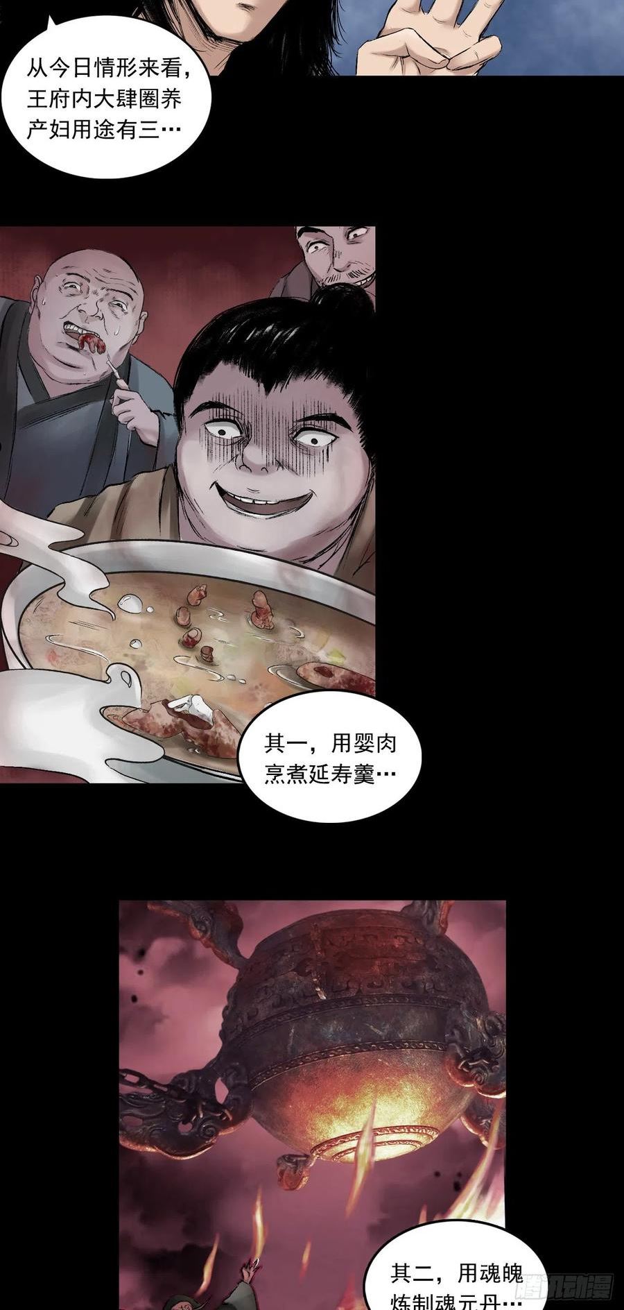 三界无双漫画,火光之下（下）8图