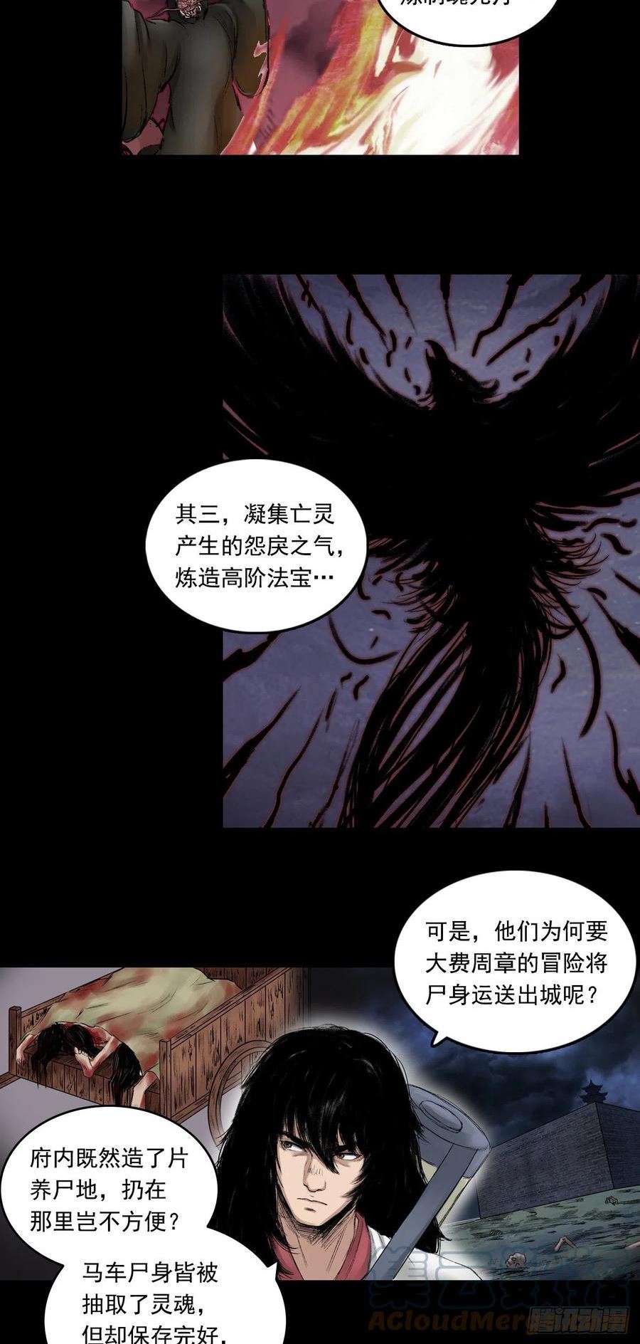 三界无双漫画,火光之下（下）9图