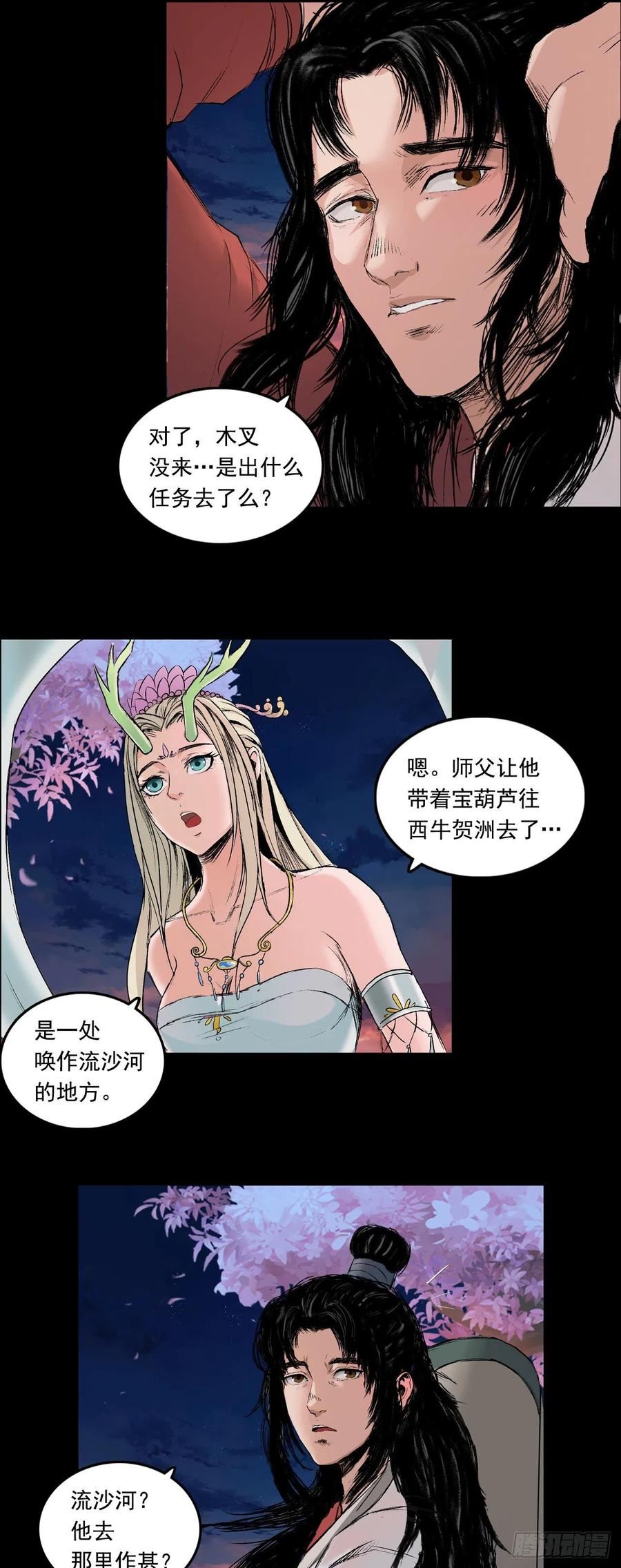 三界无双漫画,黎明（上）18图