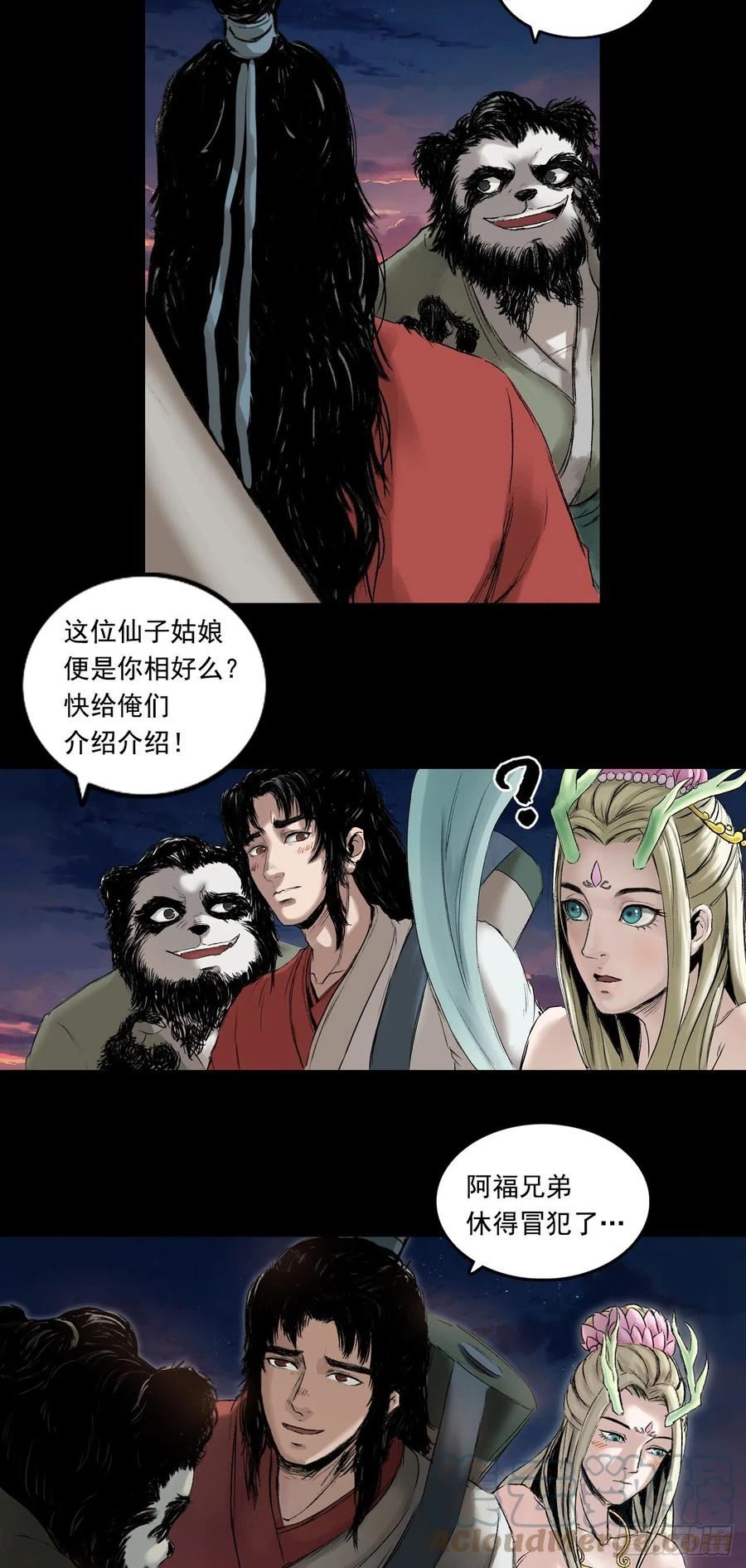 三界无双漫画,黎明（上）25图