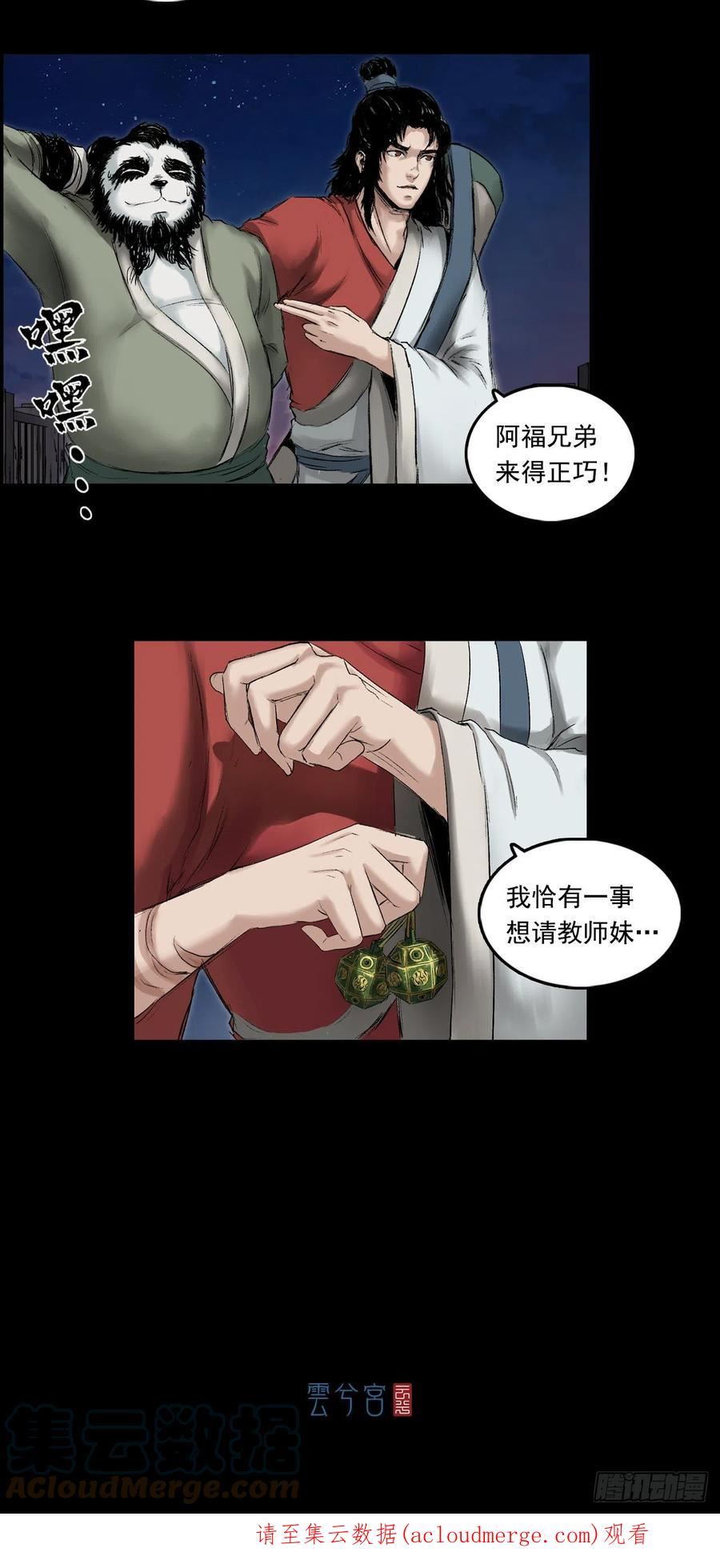 三界无双漫画,黎明（上）27图