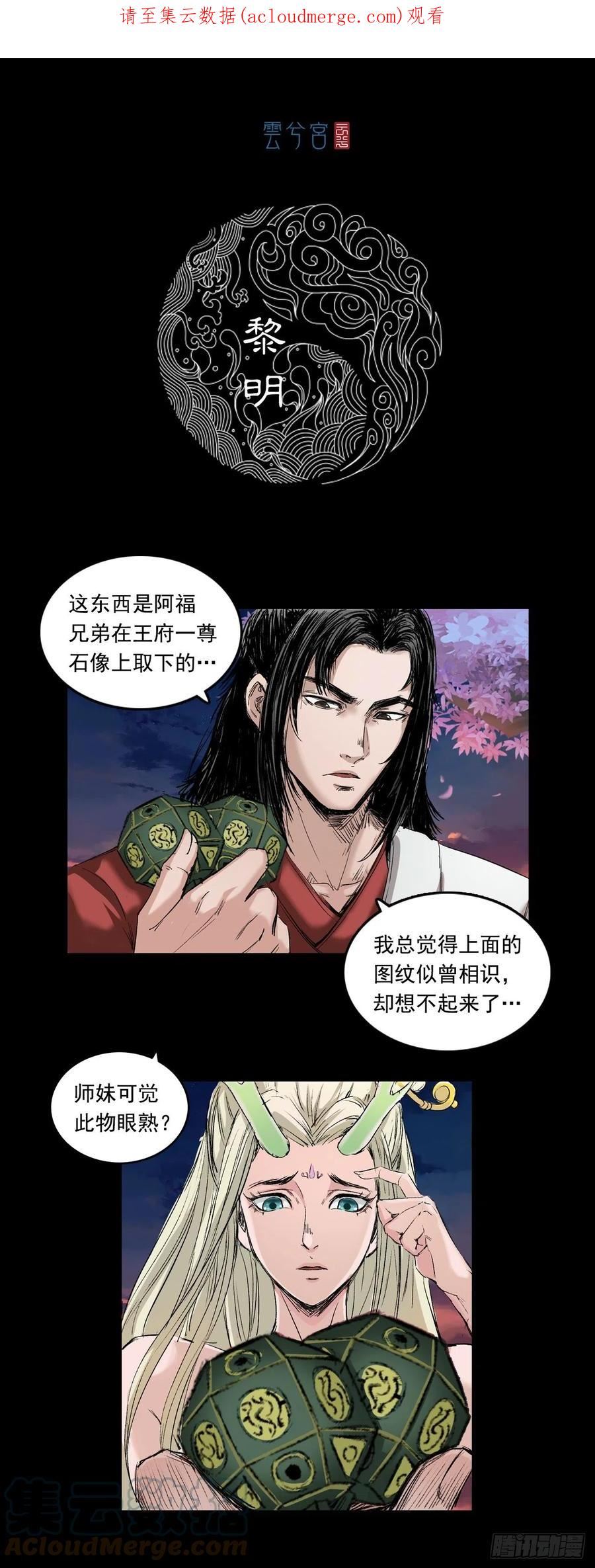 三界无双漫画,黎明（下）1图