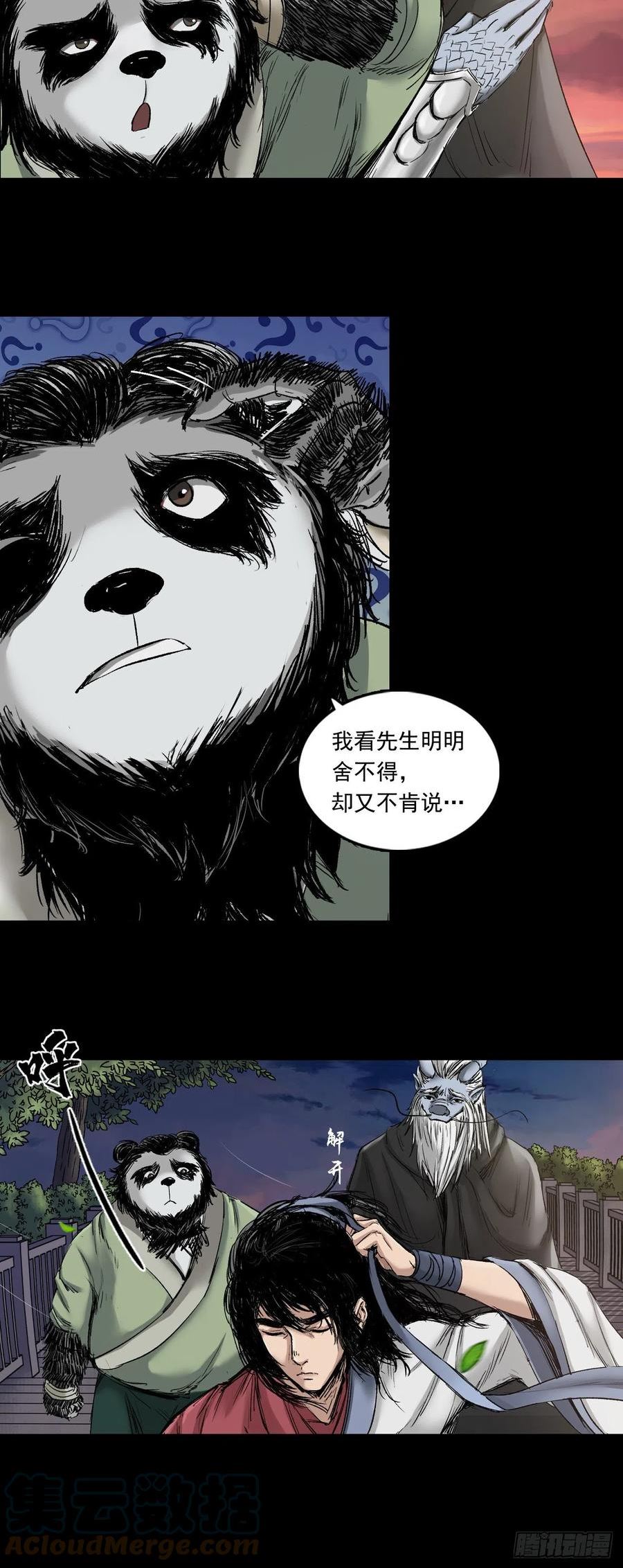 三界无双漫画,黎明（下）11图