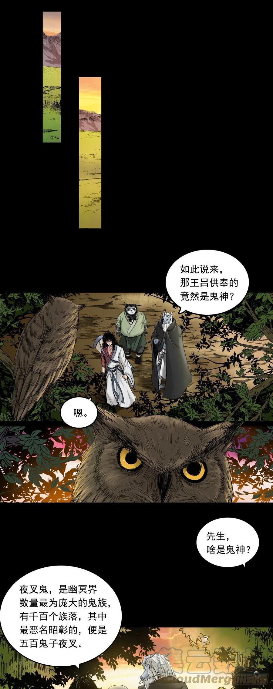 三界无双漫画,黎明（下）13图