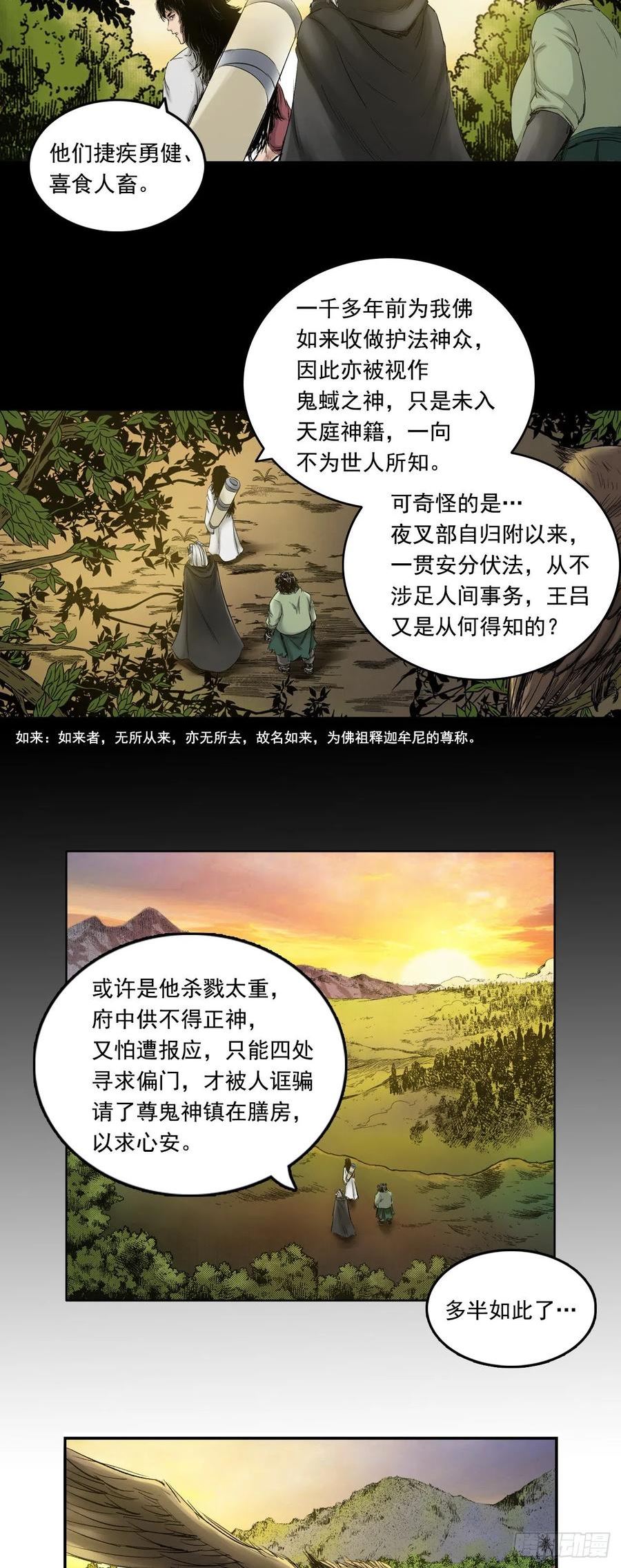 三界无双漫画,黎明（下）14图