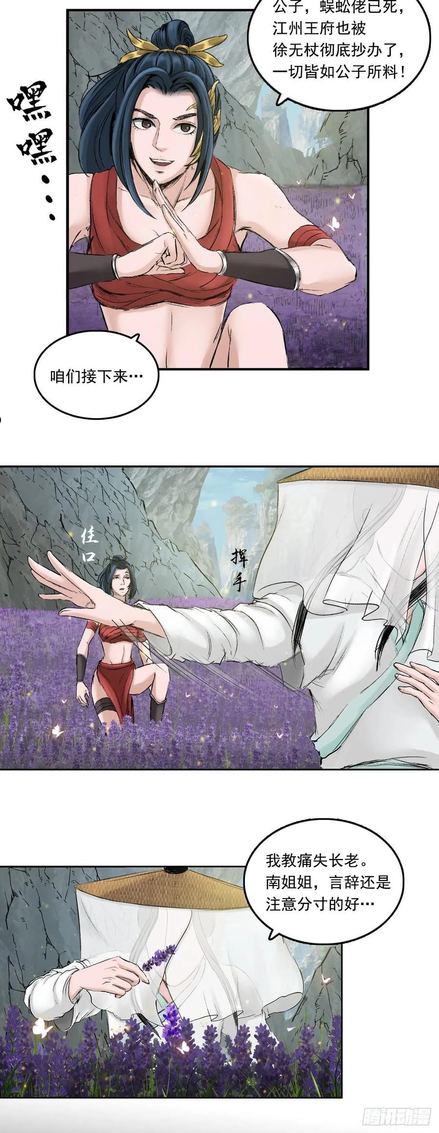 三界无双漫画,黎明（下）18图