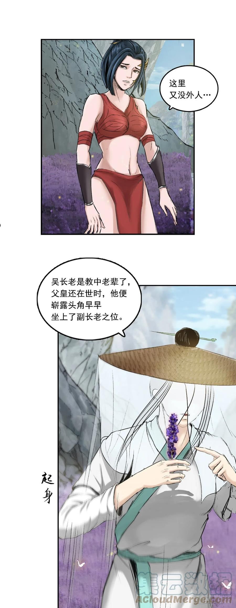 三界无双漫画,黎明（下）19图