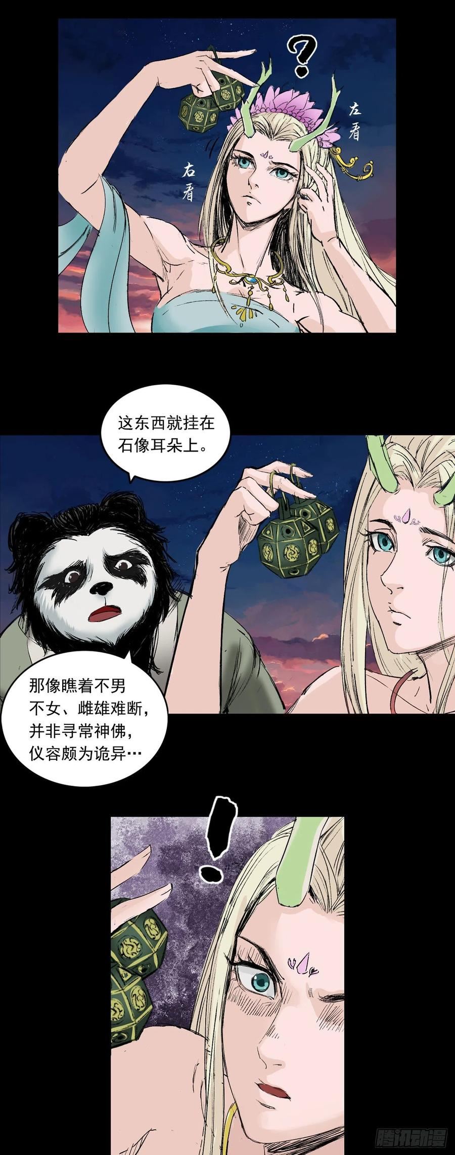 三界无双漫画,黎明（下）2图