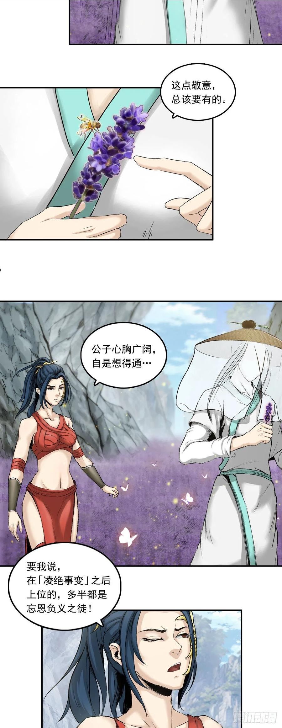 三界无双漫画,黎明（下）20图