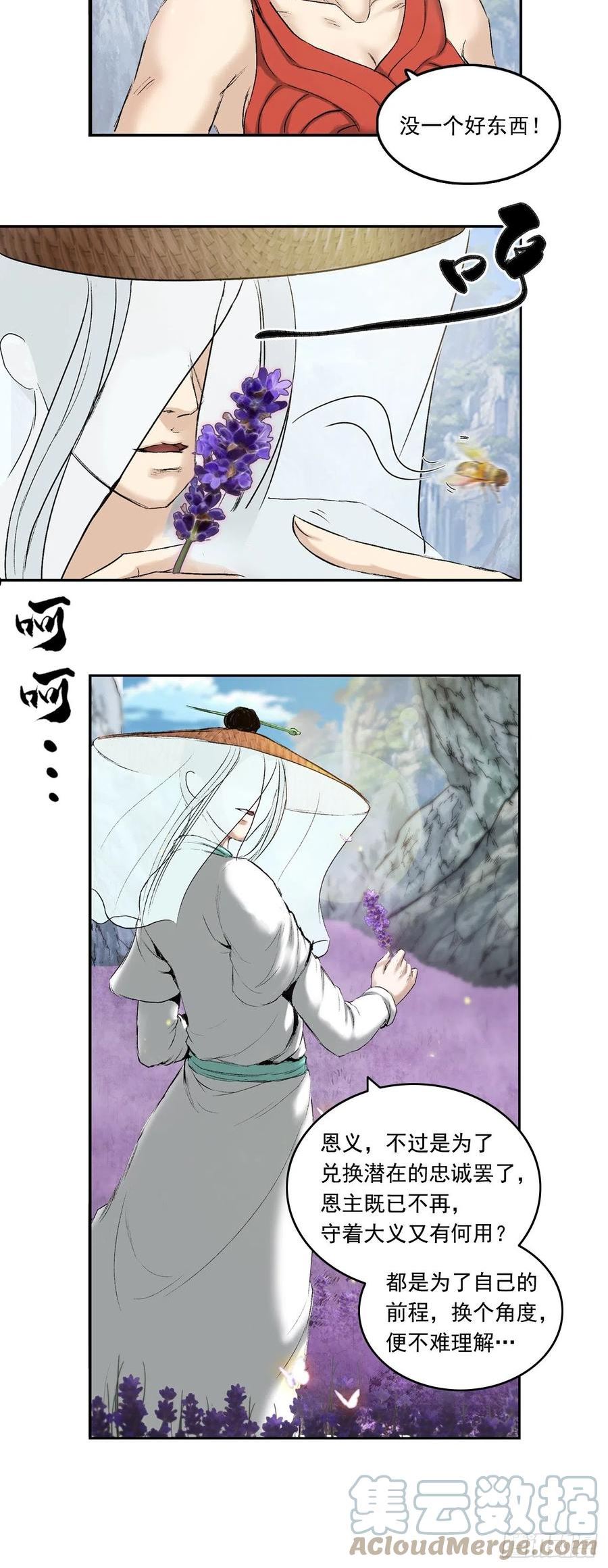 三界无双漫画,黎明（下）21图