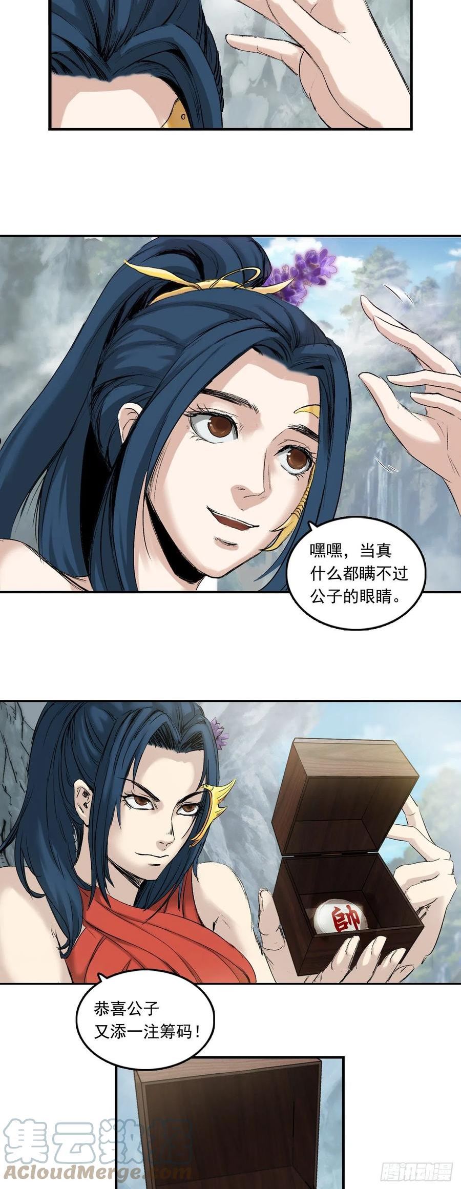 三界无双漫画,黎明（下）23图