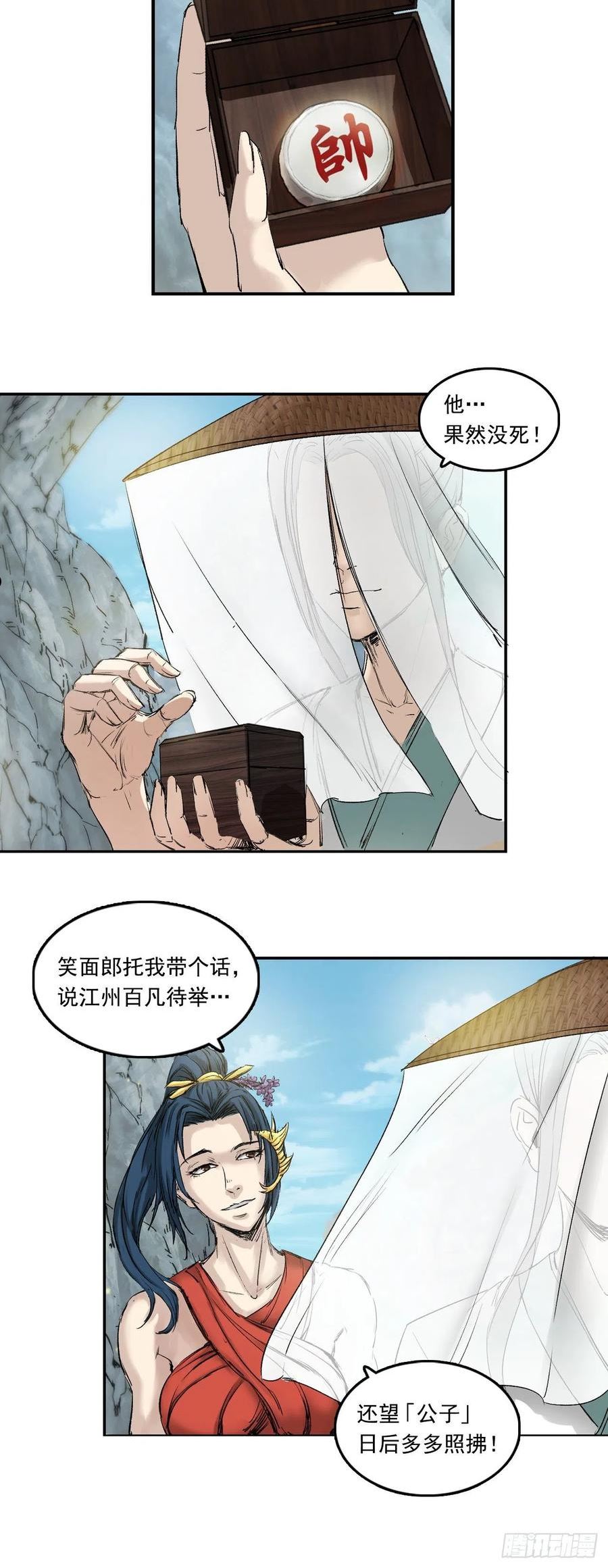 三界无双漫画,黎明（下）24图