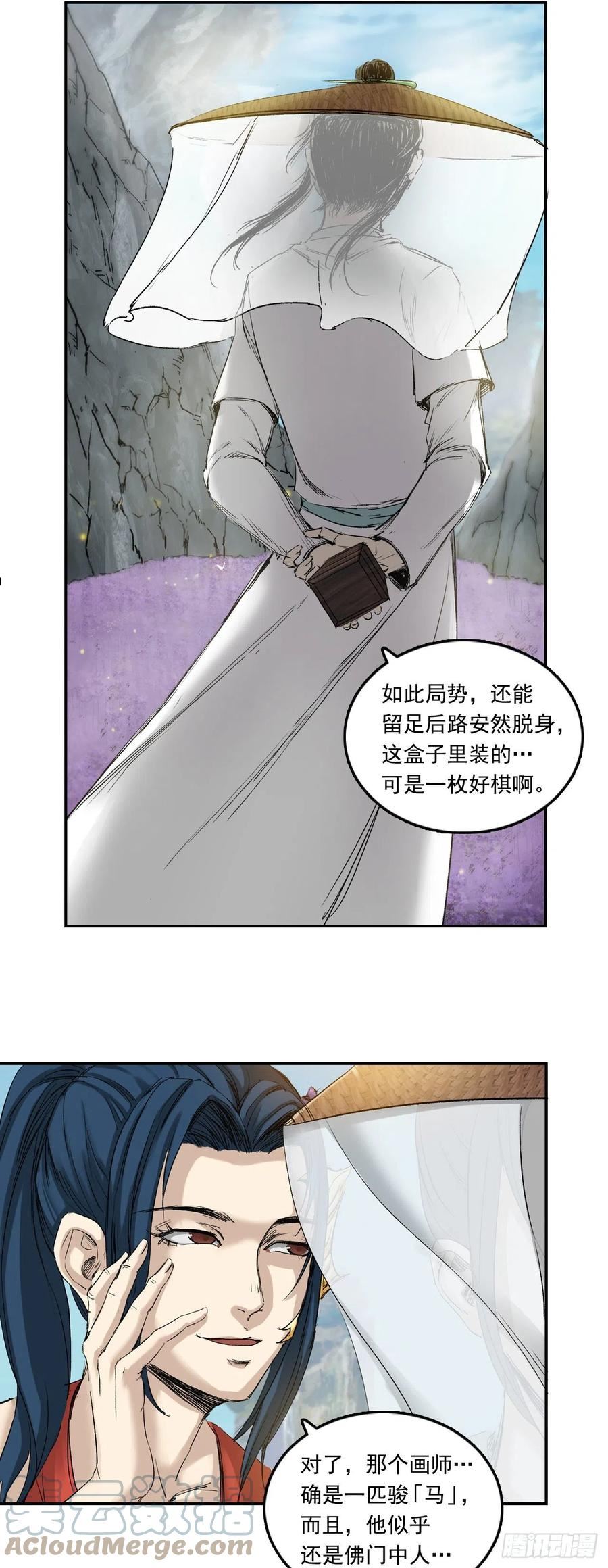 三界无双漫画,黎明（下）25图