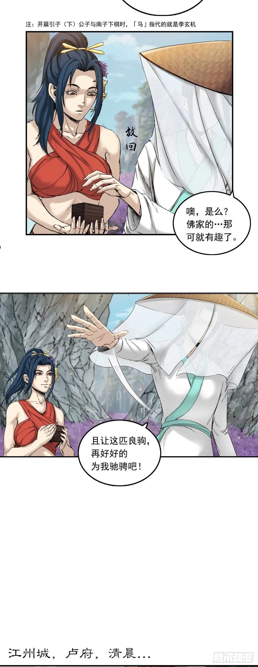 三界无双漫画,黎明（下）26图