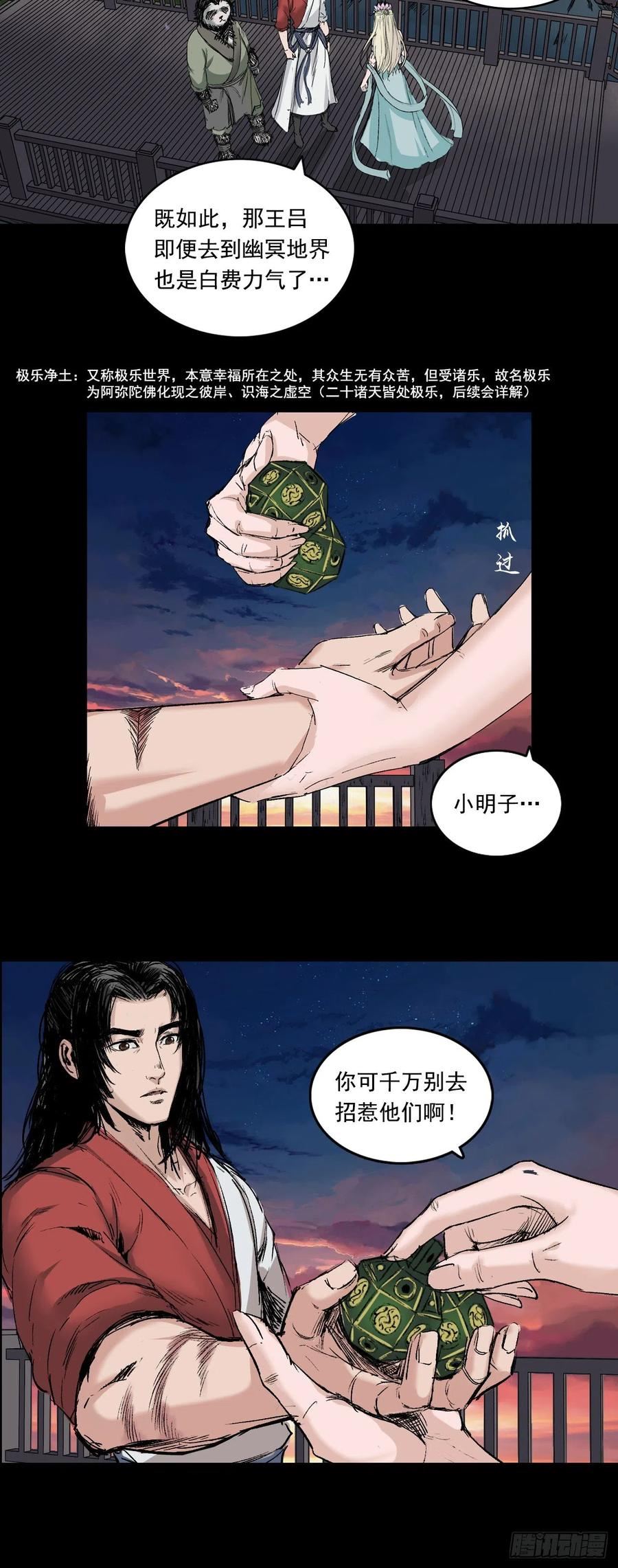 三界无双漫画,黎明（下）4图