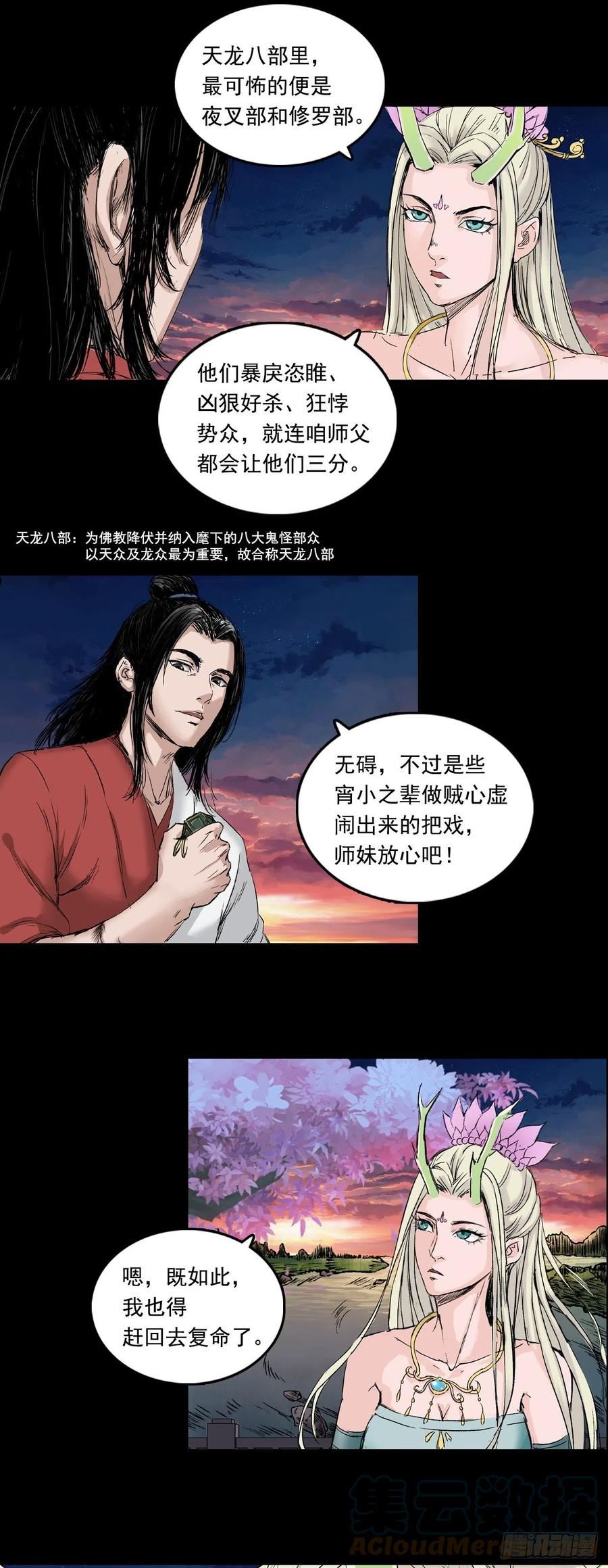 三界无双漫画,黎明（下）5图