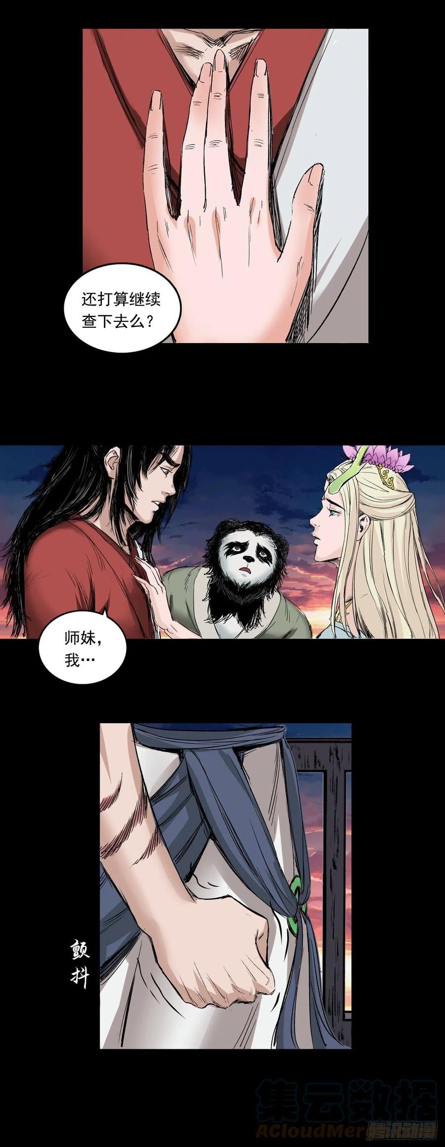 三界无双漫画,黎明（下）7图