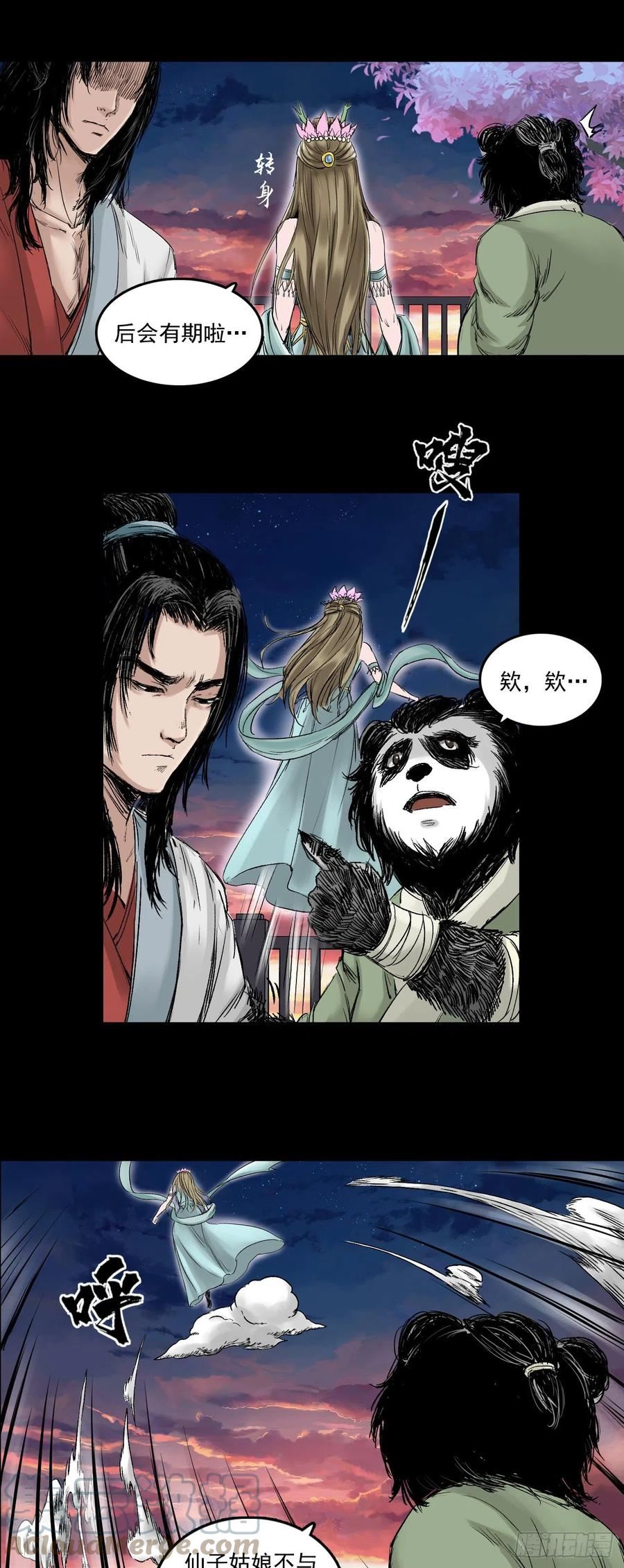 三界无双漫画,黎明（下）9图