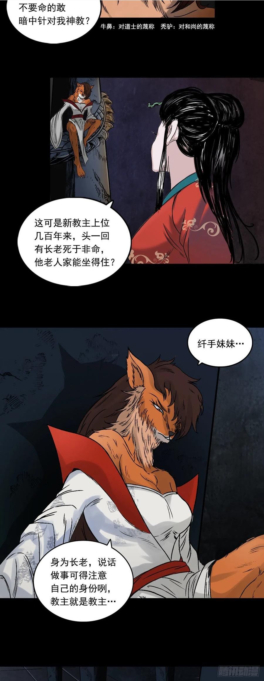 三界无双漫画,神魔教（上）10图