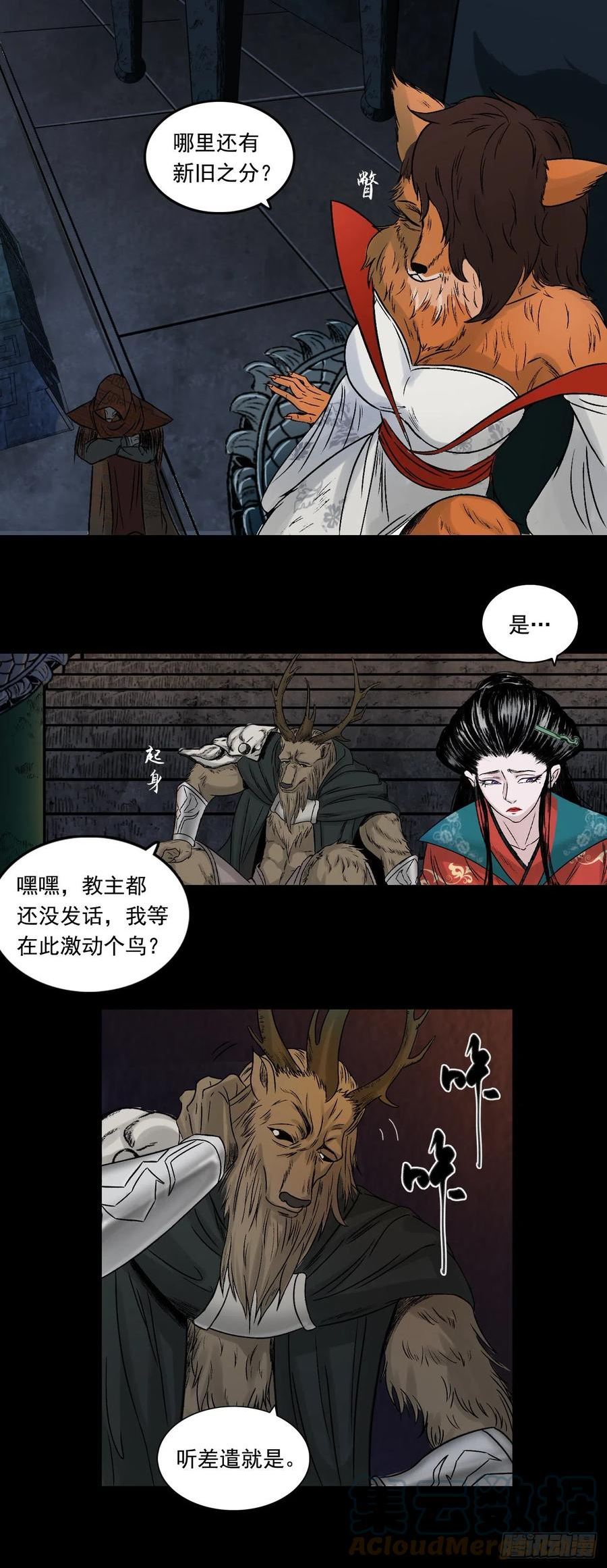 三界无双漫画,神魔教（上）11图