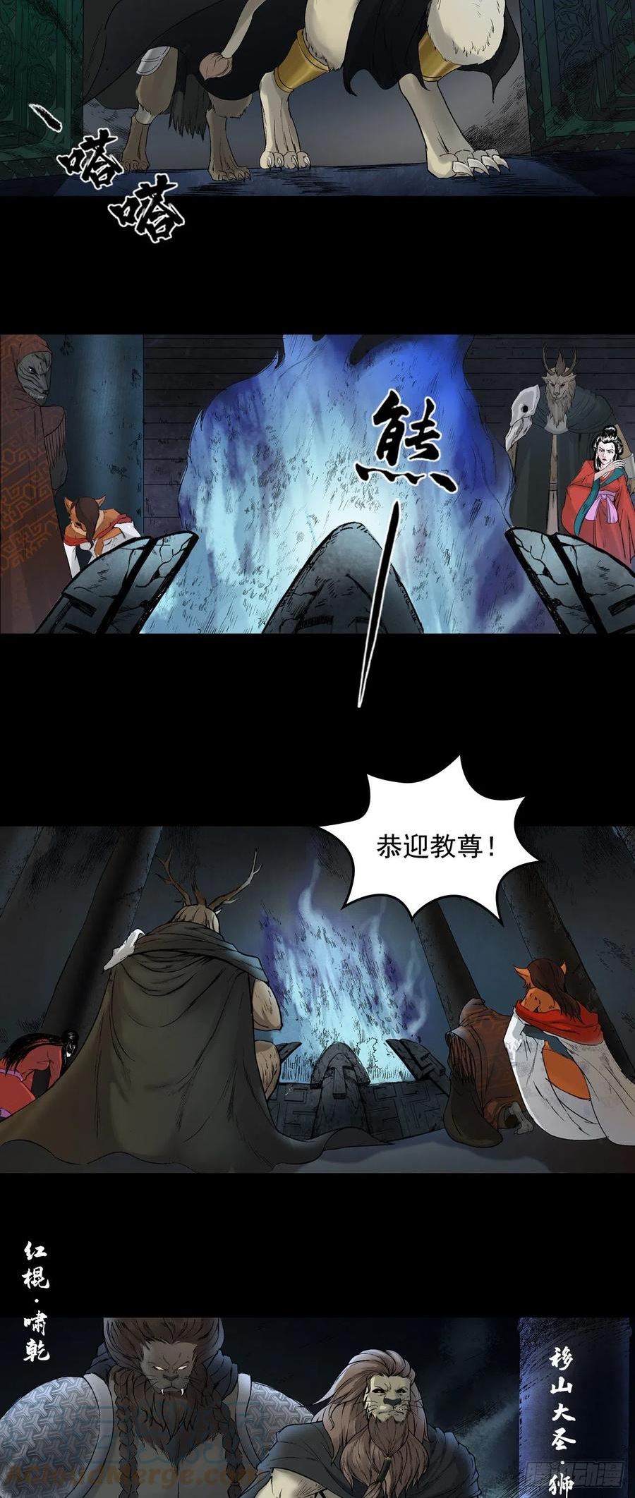 三界无双漫画,神魔教（上）13图