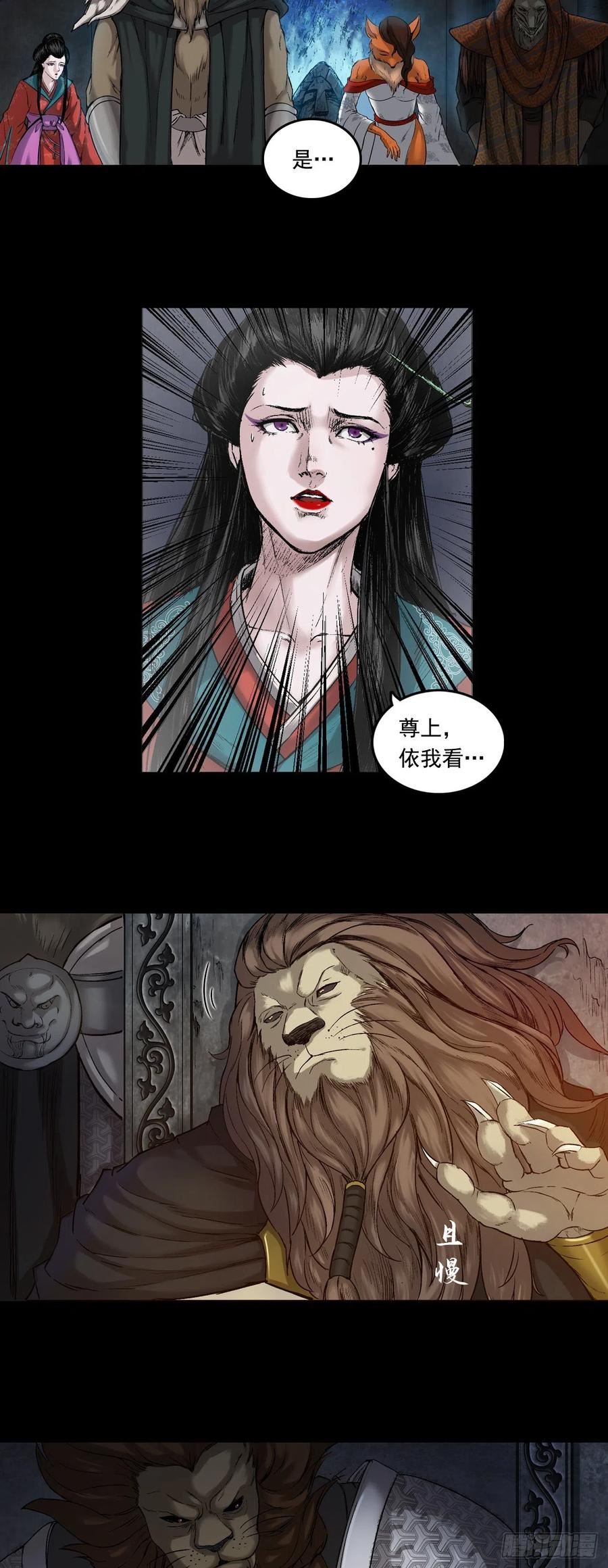 三界无双漫画,神魔教（上）16图