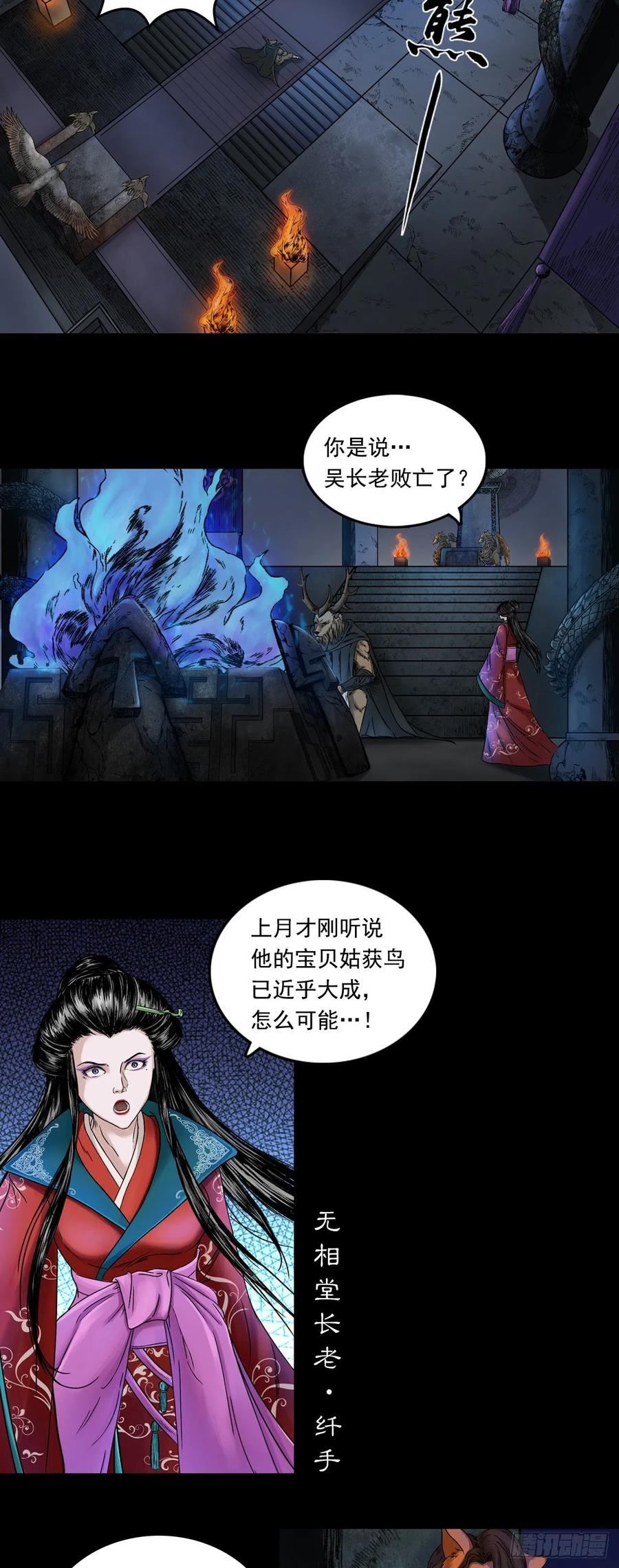 三界无双漫画,神魔教（上）2图