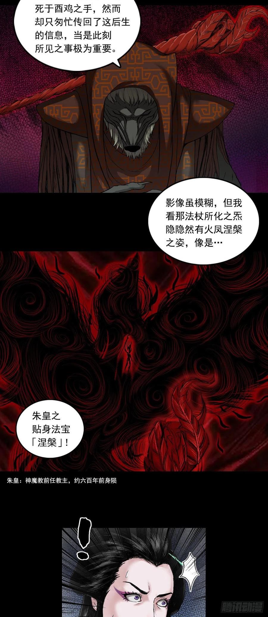 三界无双漫画,神魔教（上）22图