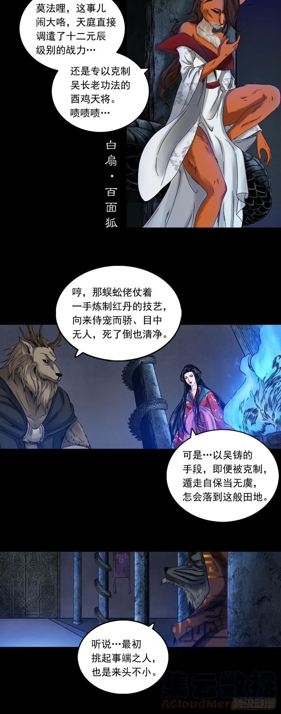 三界无双漫画,神魔教（上）3图