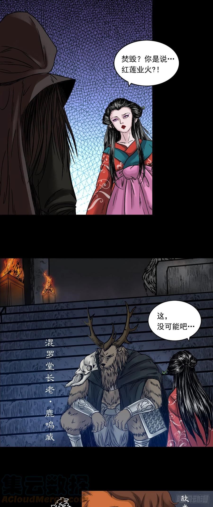 三界无双漫画,神魔教（上）5图